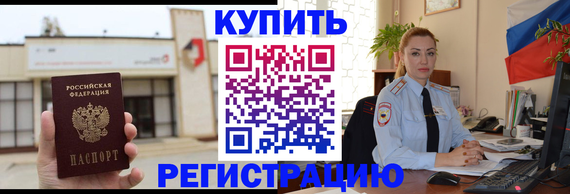 прописка иностранных граждан в Яровом