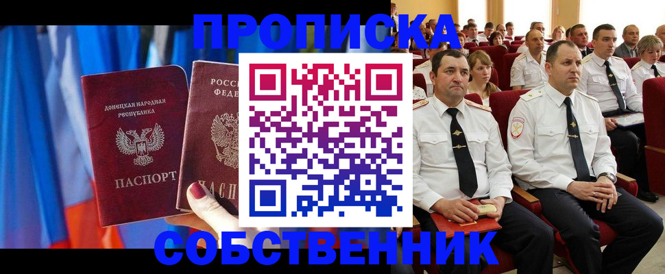 прописка 2025 в Яровом