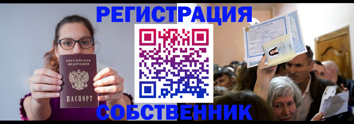 временная регистрация 2025 в Яровом