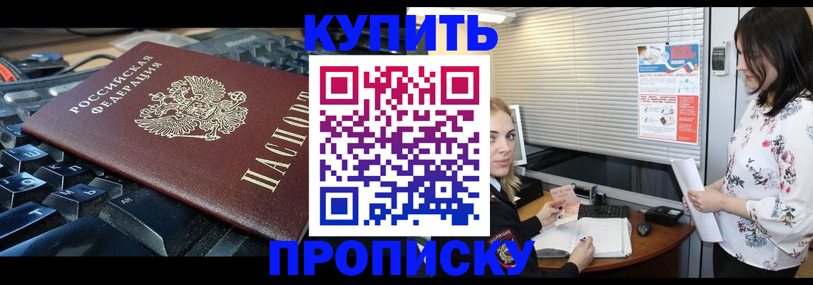 прописка гарантия в Яровом